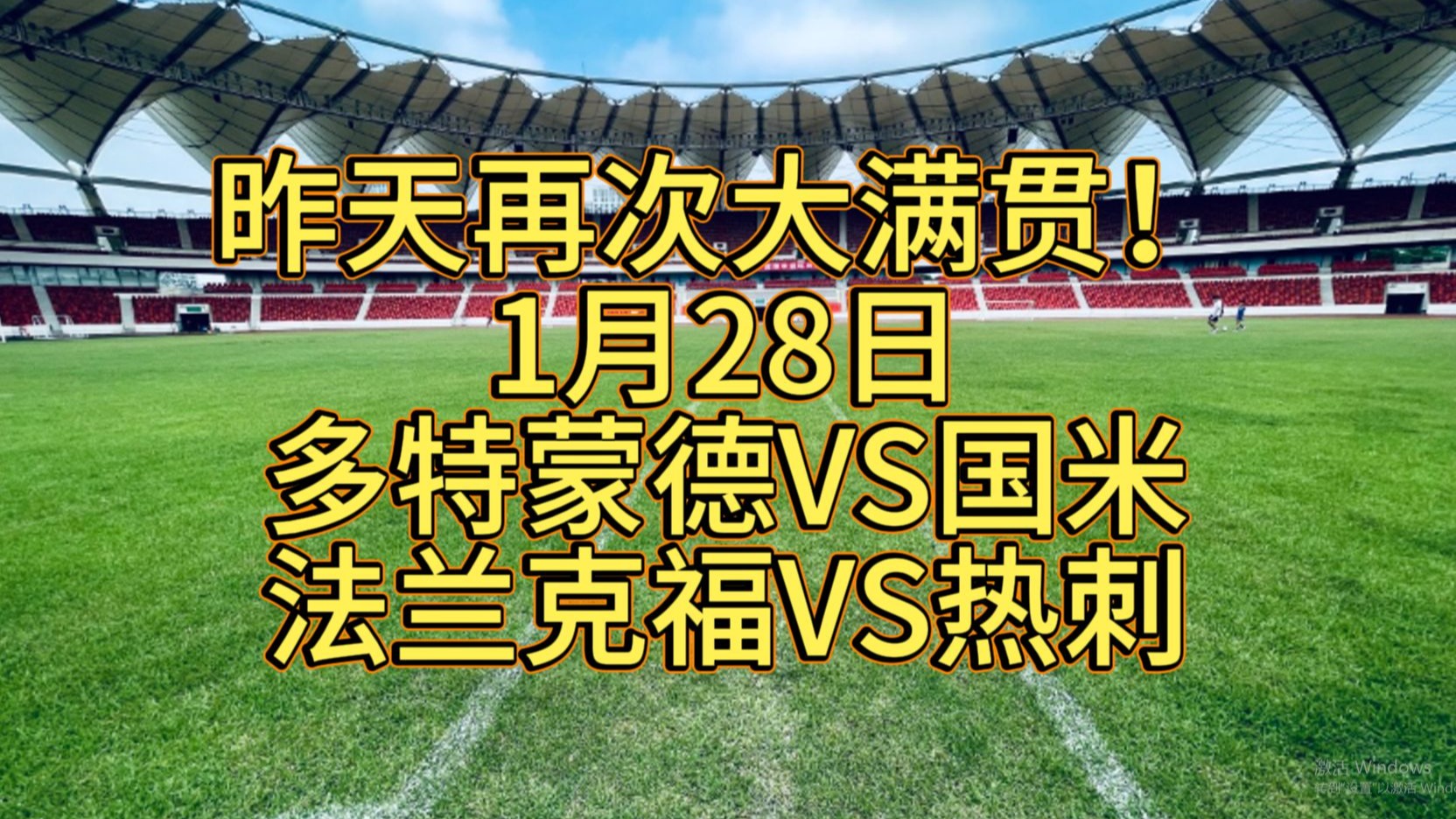 离谱！芝加哥公牛篮板制胜备战NBA总决赛法兰克福今夜止住颓势，多特蒙德清晨强势反弹(芝加哥公牛vs迈阿密热火)